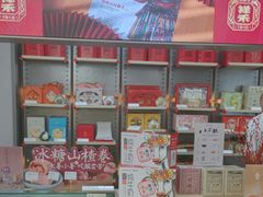 -祥禾饽饽铺·中式糕点(北京来福士店)