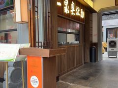 -二泉园老菜馆·百年无锡菜