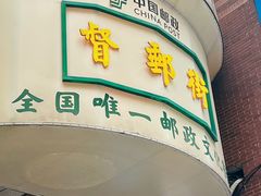 -巴将军·非遗老字号火锅(解放碑店)