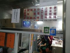 -217笋干馄饨