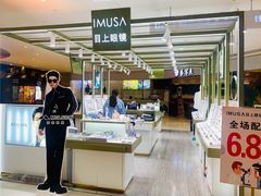 -IMUSΛ目上眼镜(青浦宝龙广场店)