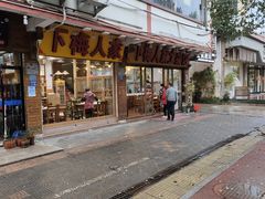 门面-下梅人家土菜馆(历史文化餐厅度假区店)