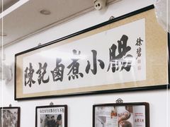 -陈记卤煮小肠