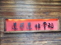 -颐和•海鲜砂锅粥•啫啫煲(奥林匹克广场店)