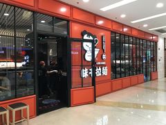 -味千拉面(又一城店)