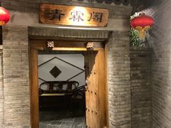 门面-东来顺饭庄(西直门店)