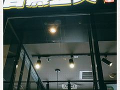 门面-自黑豆夫·臭豆腐夹馍(四海唐人街店)