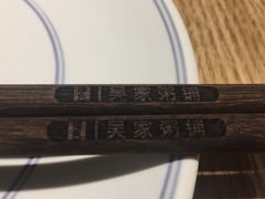 -吴家·非遗淮扬小馆(镇江万达广场店)