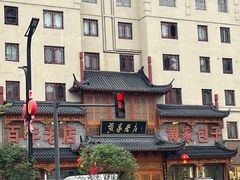 门面-黄家老店·非遗灌汤包(晋安路店)