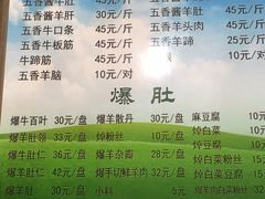 -老爆肚满五香烧牛羊肉