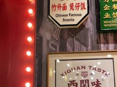 -西关味(大卫城店)