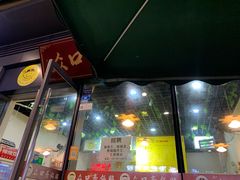 门面-众口斋锅贴(银泰城店)