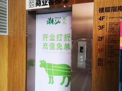 -潮汕林记牛肉火锅(万象天地店)