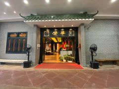 门面-粥旺庄(芳村店)