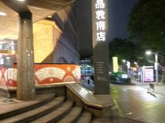 -诚品书店(敦南店)