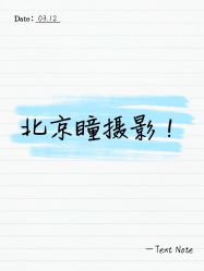 -瞳摄影写真旗舰店