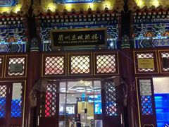 门面-眉州东坡(亚运村店)