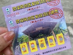 -灵溪风景区
