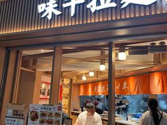 -味千拉面(广州白云机场T1西二店)
