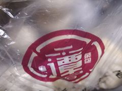 -谭景其·谭氏麻油菜包(集庆路店)