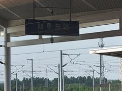 -曲阜东站