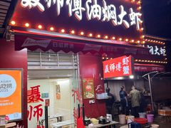 -聂师傅油焖大虾