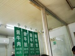 -上海牛羊肉公司塘沽路清真门市部