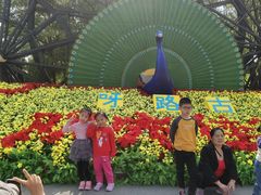-呀路古热带植物园