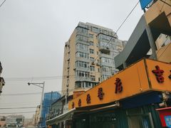 -吉云馄饨(桑梓路店)