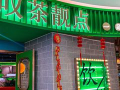 -叹茶靓点·粤式餐厅·全天茶市(石井万民广场店)