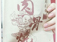 -赵元章肉骨烧(山塘街店)