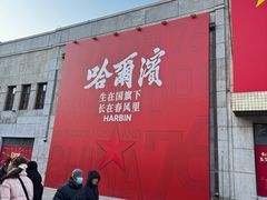 -中华巴洛克风情街