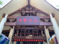 -海南分界洲岛旅游区