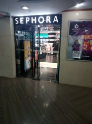 -丝芙兰Sephora