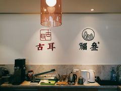 二合一的品牌-古耳咖啡(北锣店)