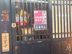 门面-纪州豚骨酱油拉面(锦延路店)