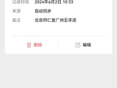 -北京同仁堂中医馆(五羊店)