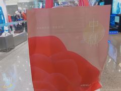 -好利来(乐堤港店)