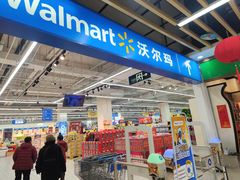 -沃尔玛购物广场(燕郊店)