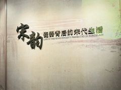 -四川宋瓷博物馆