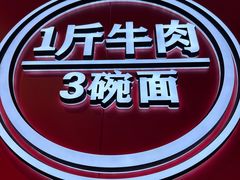 -阿当·小炒牛肉面(人广店)