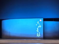-福州海峡文化艺术中心