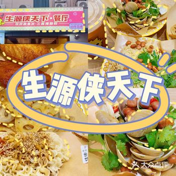 东莞最爱的凉拌小店-生源侠天下 之前在增城开的时候就