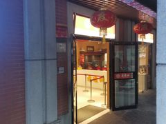 门面-老通城豆皮大王(吉庆街店)