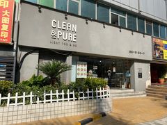 门面-轻净Clean&Pure(车公庙安徽大厦店)