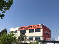 -天津极速星辰国际卡丁车赛车场