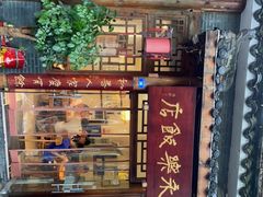 -永乐饭店