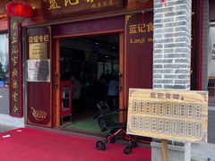 -蓝记云吞(正果店)