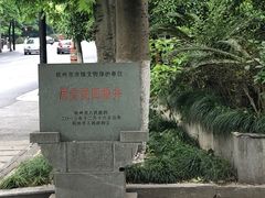 -杭州西湖风景名胜区-满觉陇四眼井