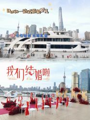 -Doris一站式游轮婚礼船东直营店(外滩店)